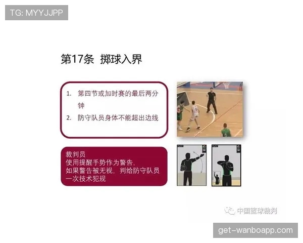 篮球规则中的暂停时间限制：什么情况下会被罚技术犯规？