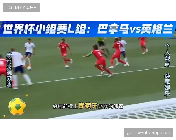 巴拿马对英格兰战报：末轮0-2告别世界杯